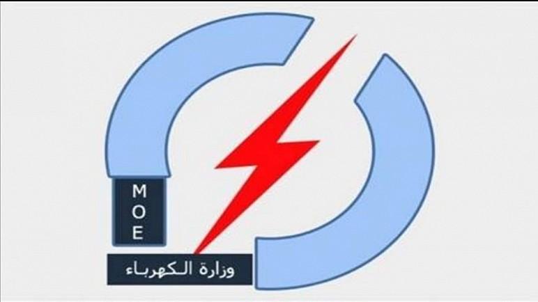 بالوثيقة.. وزارة الكهرباء تعلن موقفها من دوام منتسبيها بعد عطلة العيد