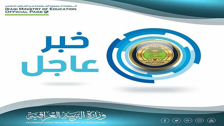 تعرّف على قرارات وزارة التربية بشأن الامتحانات العامة الوزارية للعام الدراسي الحالي