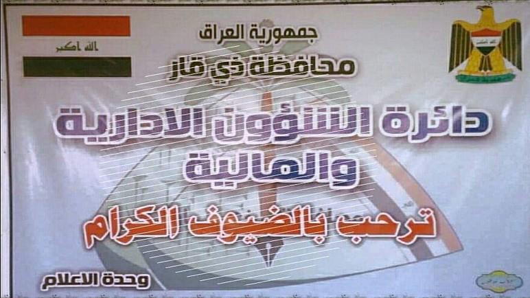 الشؤون الادارية والمالية: انجاز اشعار رواتب موظفي الدوائر المنقولة الصلاحية في ذي قار