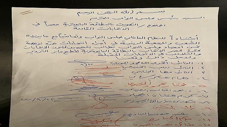 جمع تواقيع لتضمين قانون الانتخابات التصويت بالبطاقة البايومترية حصراً