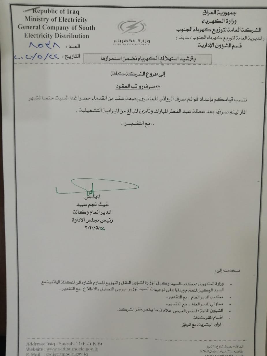 IMG 20200523 WA0003 - اور نيوز