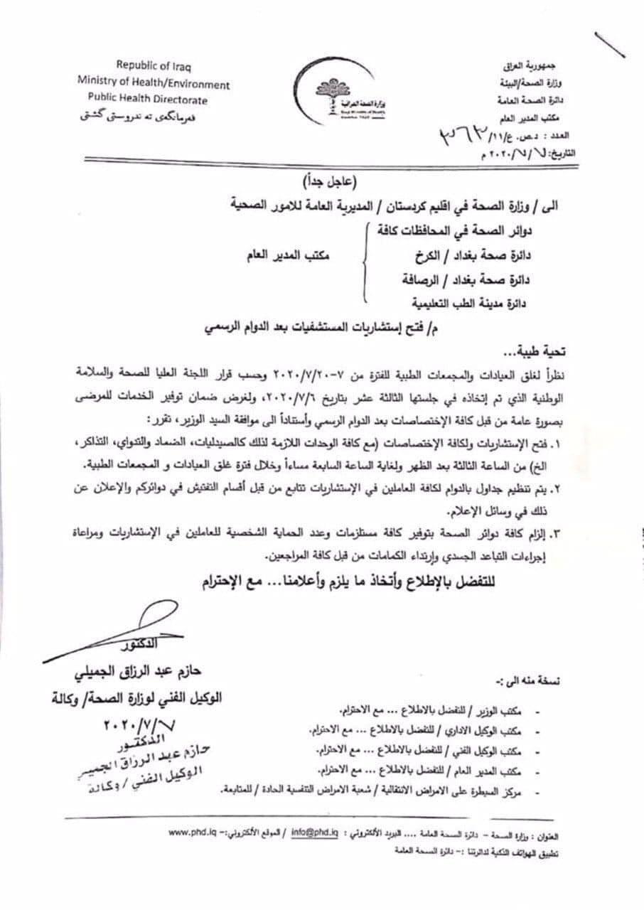 IMG 20200707 WA0061 - اور نيوز